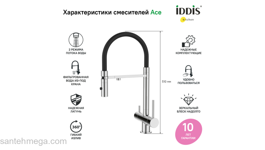 Смеситель для кухни с фильтром и гибким изливом хром Ace IDDIS ACESBFFi05. Фото