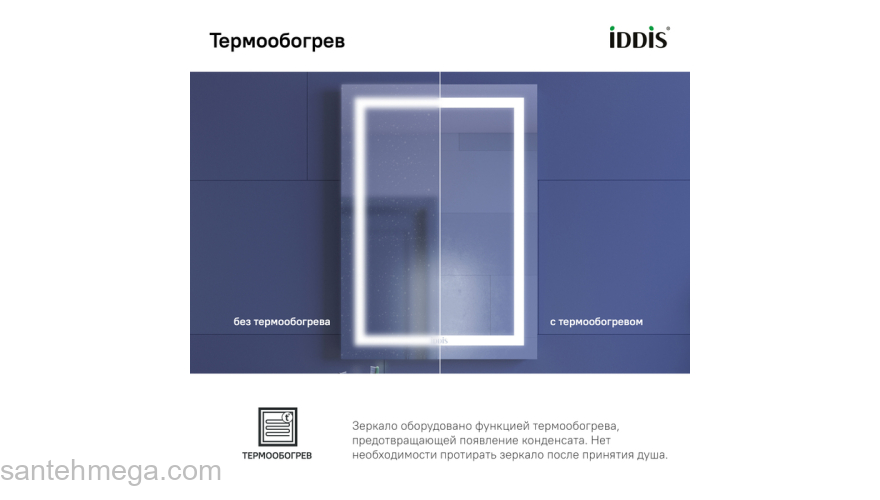 Зеркало с подсветкой и термообогревом 50 см Zodiac IDDIS ZOD50T0i98. Фото