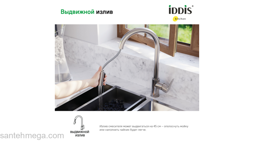 Смеситель для кухни с выдвижным изливом сталь Cuba IDDIS CUBSTP0i05. Фото
