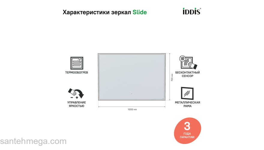 Зеркало с подсветкой 100 см Slide IDDIS SLI1000i98. Фото