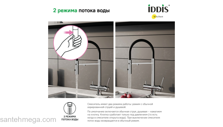 Смеситель для кухни с фильтром и гибким изливом хром Ace IDDIS ACESBFFi05. Фото