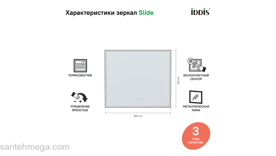 Зеркало с подсветкой 80 см Slide IDDIS SLI8000i98. Фото