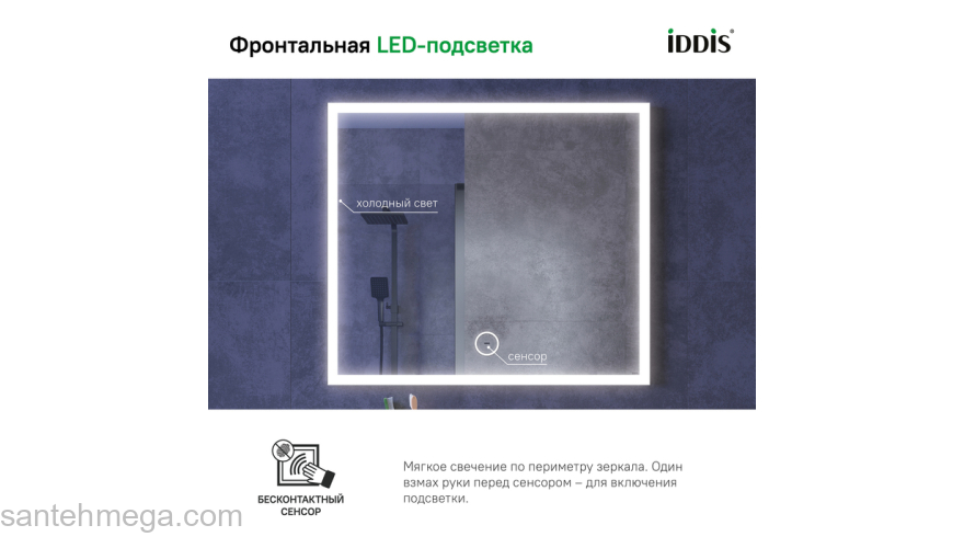 Зеркало с подсветкой 80 см Slide IDDIS SLI8000i98. Фото
