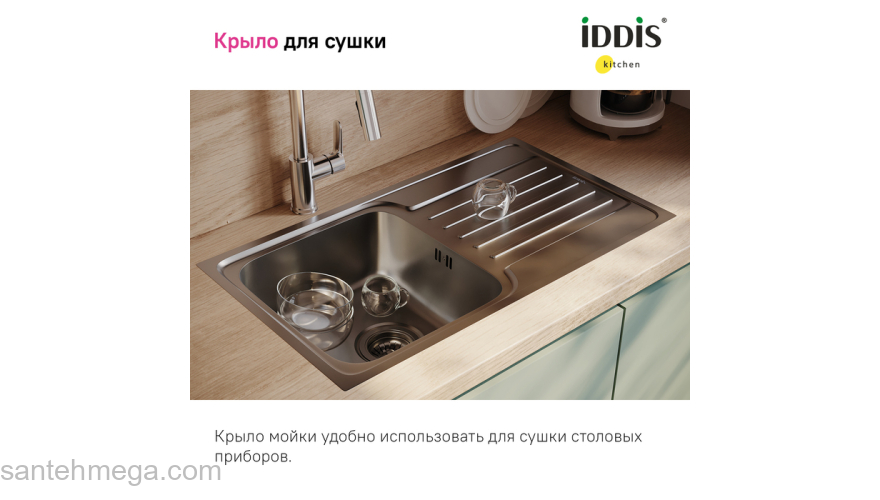 Мойка нерж. сталь шелк с крылом 780*440*180 Sound IDDIS SND78SDi77. Фото