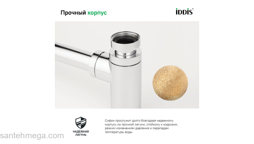 Бутылочный сифон для умывальника хром Optima Home IDDIS OPTSB00i84. Фото