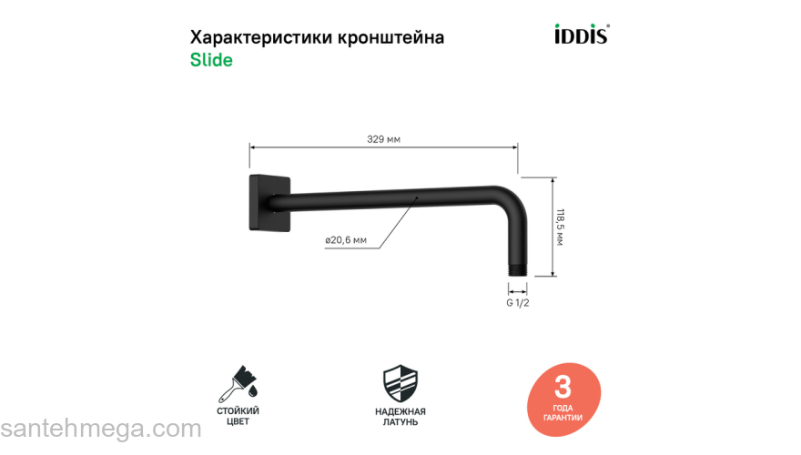 Кронштейн для верхнего душа черный матовый Slide IDDIS SLI39BSi61. Фото