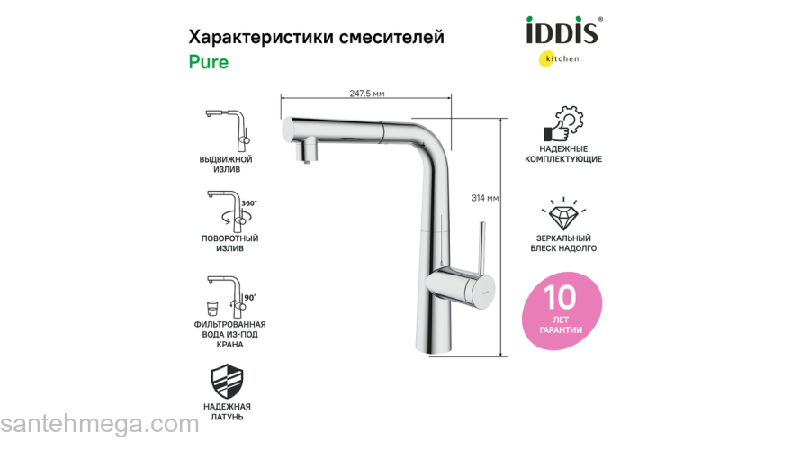 Смеситель для кухни с фильтром и выдвижным изливом хром Pure IDDIS PURSBPFi05. Фото