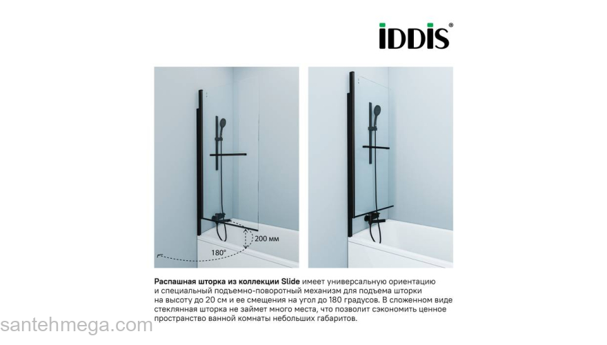 Шторка на ванну IDDIS Slide 75 см SLI5BS7i90. Фото