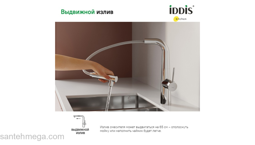 Смеситель для кухни с фильтром и выдвижным изливом хром Pure IDDIS PURSBPFi05. Фото