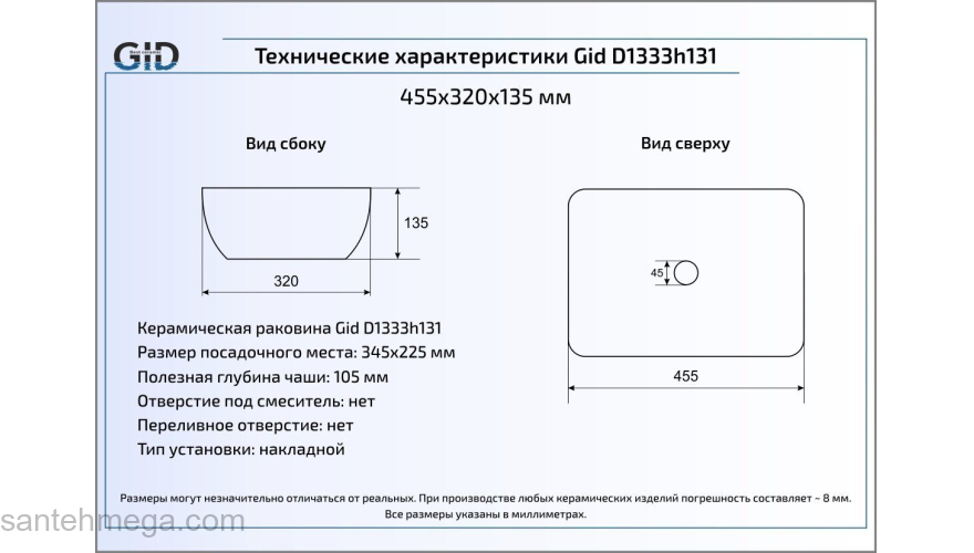 Раковина накладная GID D1333h131 46х32 53326 Белый / Хром. Фото