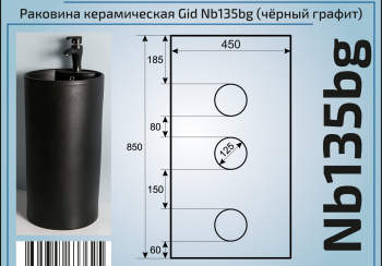 Раковина напольная GID Nb135bg 45х45 81109 Черный графит. Фото