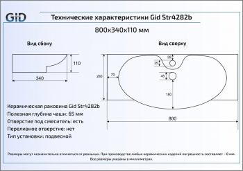 Раковина подвесная GID Str4282b 80х34 61116 Белый. Фото