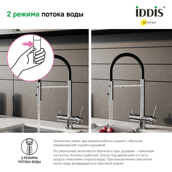 Смеситель для кухни с фильтром и гибким изливом хром Ace IDDIS ACESBFFi05. Фото