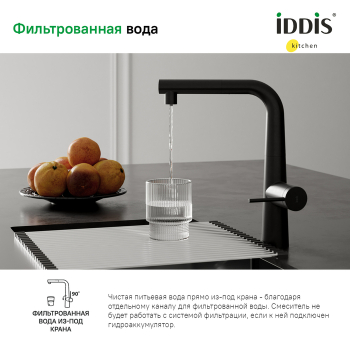 Смеситель для кухни с фильтром и выдвижным изливом черный матовый Pure IDDIS PURBLPFi05. Фото