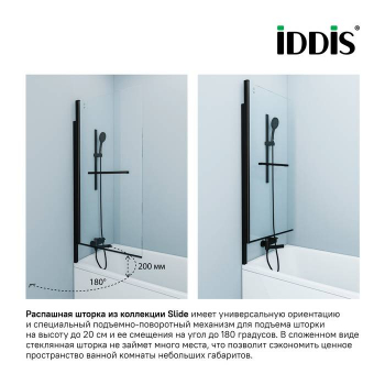 Шторка на ванну IDDIS Slide 75 см SLI5BS7i90. Фото