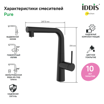 Смеситель для кухни с фильтром и выдвижным изливом черный матовый Pure IDDIS PURBLPFi05. Фото