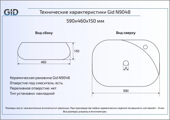 Раковина накладная GID N9048 59х46 51185. Фото