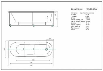 Ванна АКВАТЕК Оберон 180х80 без гидромассажа. Фото