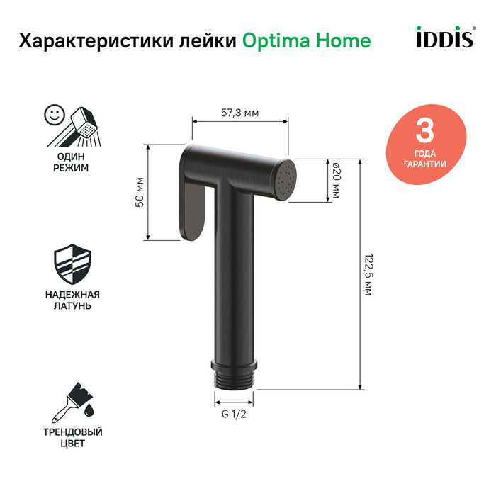 Гигиеническая лейка графитовая латунь IDDIS 020GB0Gi20. Фото