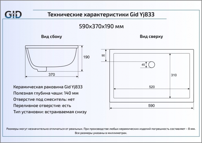 Раковина встраиваемая снизу GID Yj833 59х37 71153 Белый. Фото