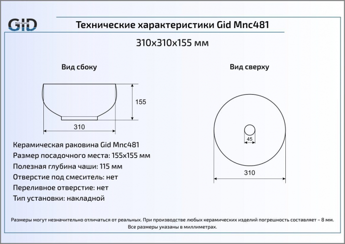 Раковина накладная GID Mnc481 31х31 54433 Под камень. Глянцевый. Фото