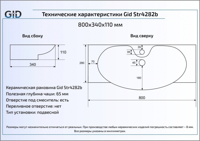 Раковина подвесная GID Str4282b 80х34 61116 Белый. Фото