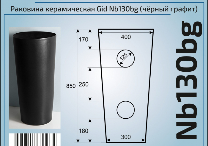 Раковина напольная GID Nb130bg 40х40 81110 Черный графит. Фото