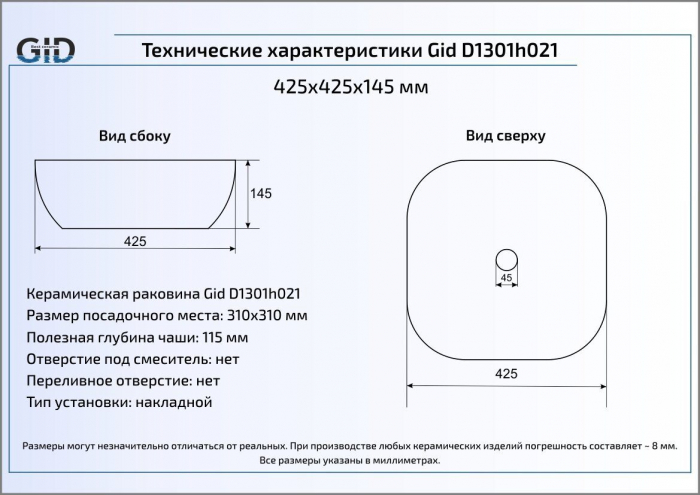 Раковина накладная GID D1301h021 43х43 53302 Белый / Хром. Фото