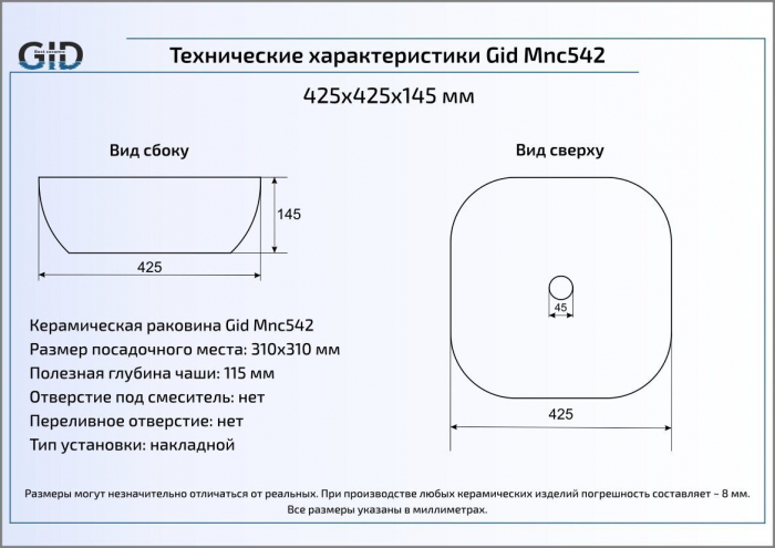 Раковина накладная GID Mnc542 43х43 54446 Под камень. Глянцевый. Фото