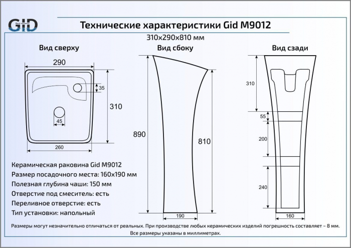 Раковина напольная GID M9012 31х28 81101 Белый. Фото