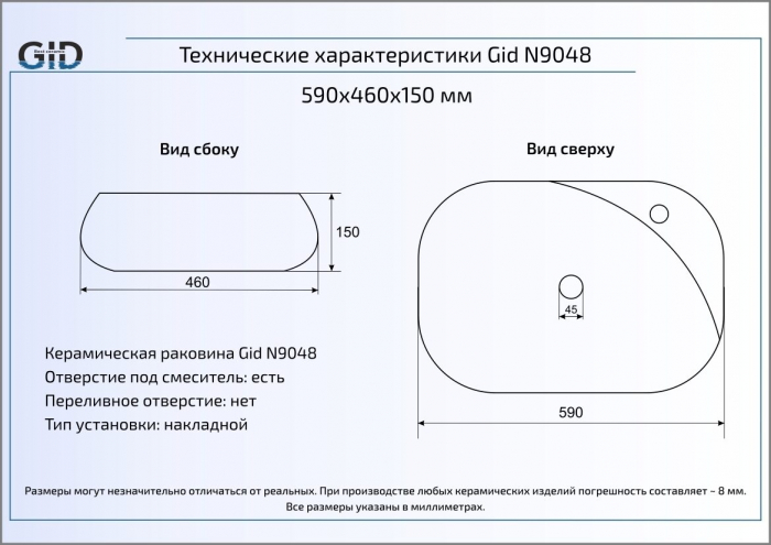 Раковина накладная GID N9048 59х46 51185. Фото