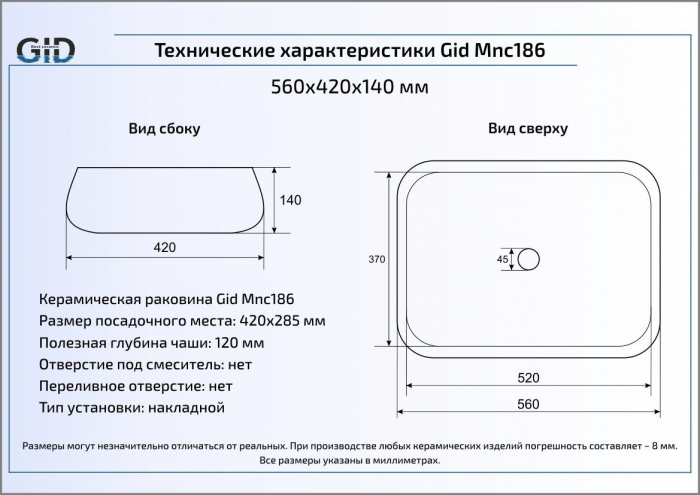 Раковина накладная GID Mnc186 56х42 54423 Под камень. Глянцевый. Фото