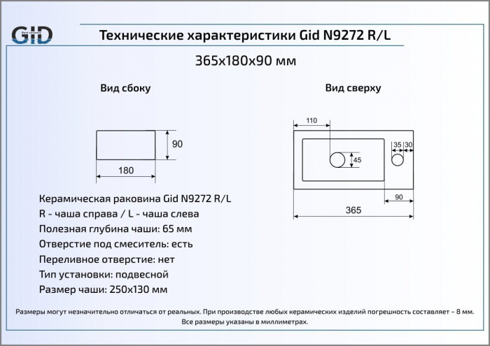 Раковина подвесная GID N9272L 37х18 61105L Белый. Фото