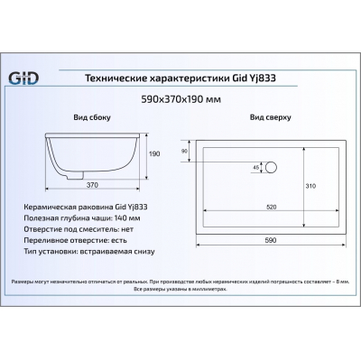 Раковина встраиваемая снизу GID Yj833 59х37 71153 Белый. Фото