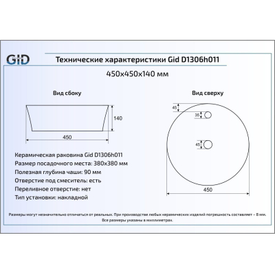 Раковина накладная GID D1306h011 44х44 53314 Белый / Золото. Фото