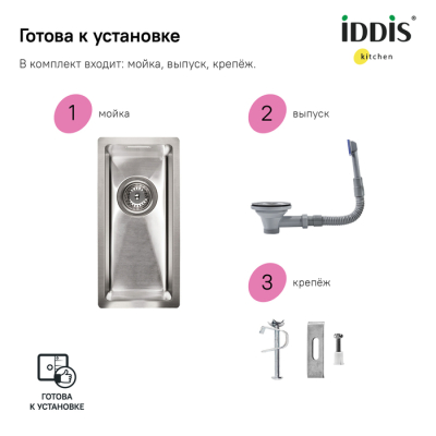 Мойка нерж.сталь универсального монтажа сатин 210*440  Edifice IDDIS EDI21S0i77. Фото