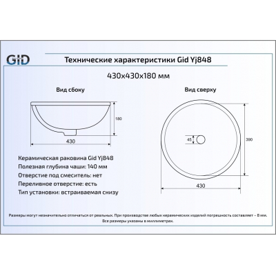 Раковина встраиваемая снизу GID YJ848 43х43 71149 Белый. Фото