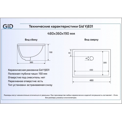 Раковина встраиваемая снизу GID YJ831 48х36 71148 Белый. Фото