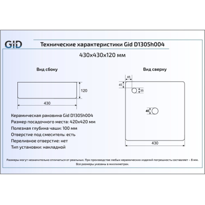 Раковина накладная GID D1305h004 43х43 53312 Черный Глянцевый. Фото