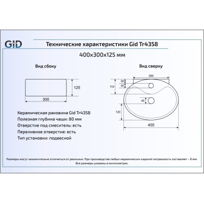 Раковина подвесная GID Tr4358 40х30 61117 Белый. Фото