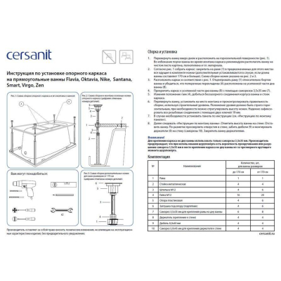 CERSANIT Каркас для акриловых ванн SMART 170 RW-SMART*170. Фото