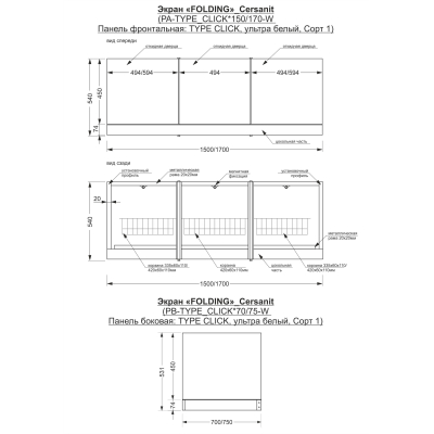 CERSANIT Панель для акриловых ванн UNIVERSAL 70 Type Click PB-TYPE_CLICK*70. Фото