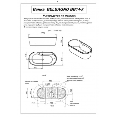 Ванна акриловая отдельностоящая BELBAGNO BB14-K 178х84. Фото