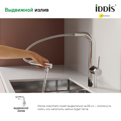 Смеситель для кухни с фильтром и выдвижным изливом хром Pure IDDIS PURSBPFi05. Фото