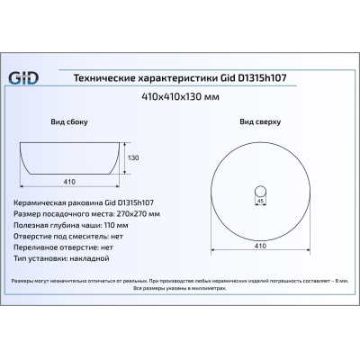 Раковина накладная GID D1315h107 41х41 53332 Цветной. Фото